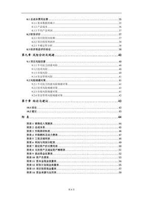 年产畜牧渔业饲料1万吨及销售项目建议书写作模板.doc